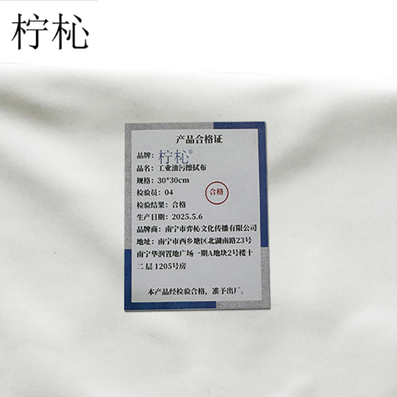 柠杺 工业油污擦拭布 30*30cm 块高清大图