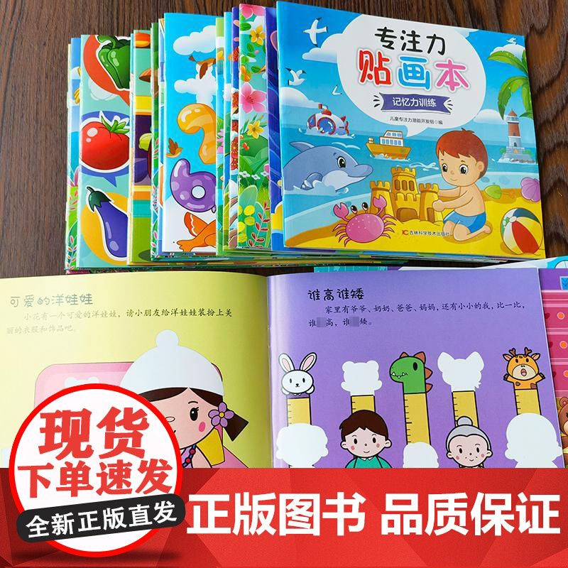 儿童专注力贴纸书 全18册 2-3-4-6岁5幼儿益智全脑开发卡通贴贴画益智游戏贴纸玩具书儿童恐龙汽车公主换装工程车动手高清大图