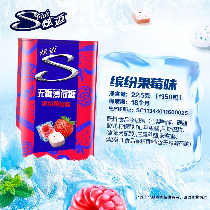 (2件8折)亿滋炫迈无糖薄荷糖缤纷果莓味22.5g休闲零食润喉糖