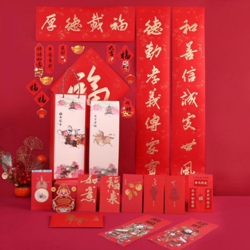 连联红 马上有福(天地盖)-厚德载福对联套装 和善信诚实世风 德勤孝义传家声