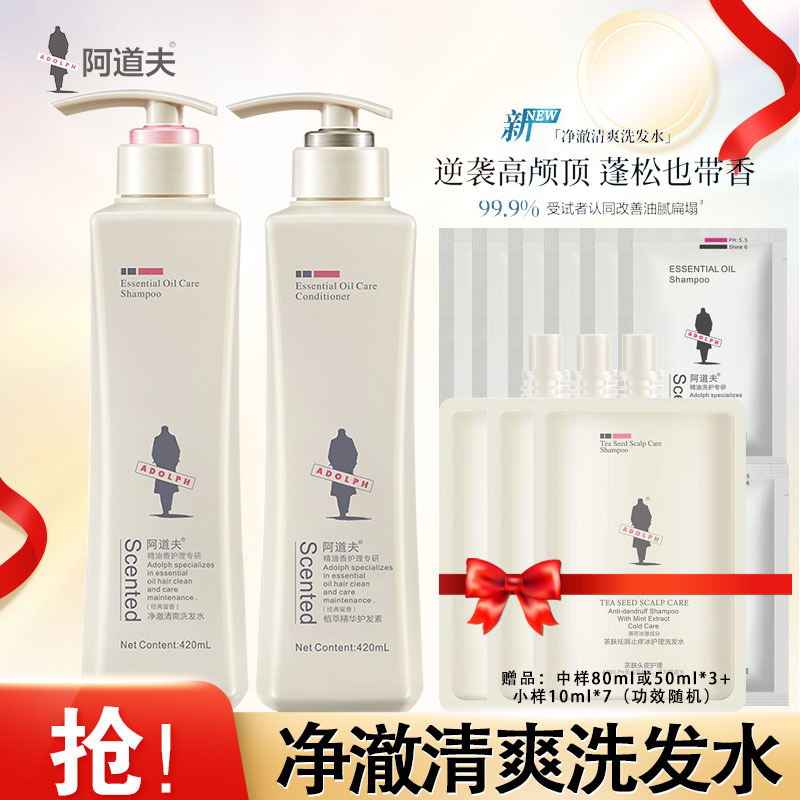阿道夫洗护套装 净澈清爽控油洗发水护发素420ml*2