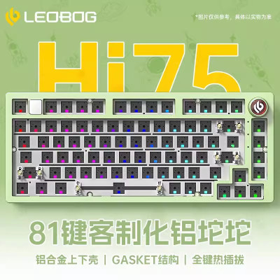 狼蛛LEOBOG Hi75客制化有线机械键盘铝坨坨Gasket结构75配列全键无冲热插拔电竞有线套件 [抹茶绿]RGB版