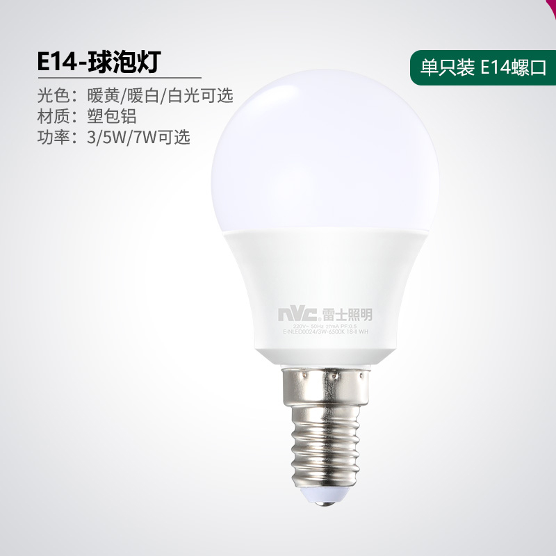 雷士led 3W暖白光/E14螺口灯泡 XF