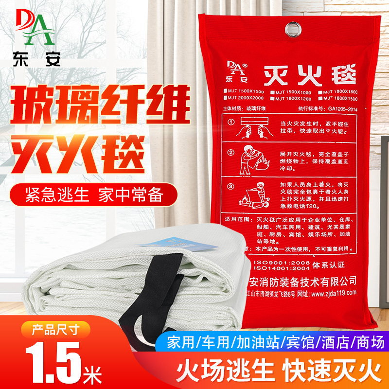 东安车用家用应急装备厨房用阻燃消防灭火毯1.5米*1.5米火灾逃生玻璃纤维阻燃毯年审认证救生消防毯