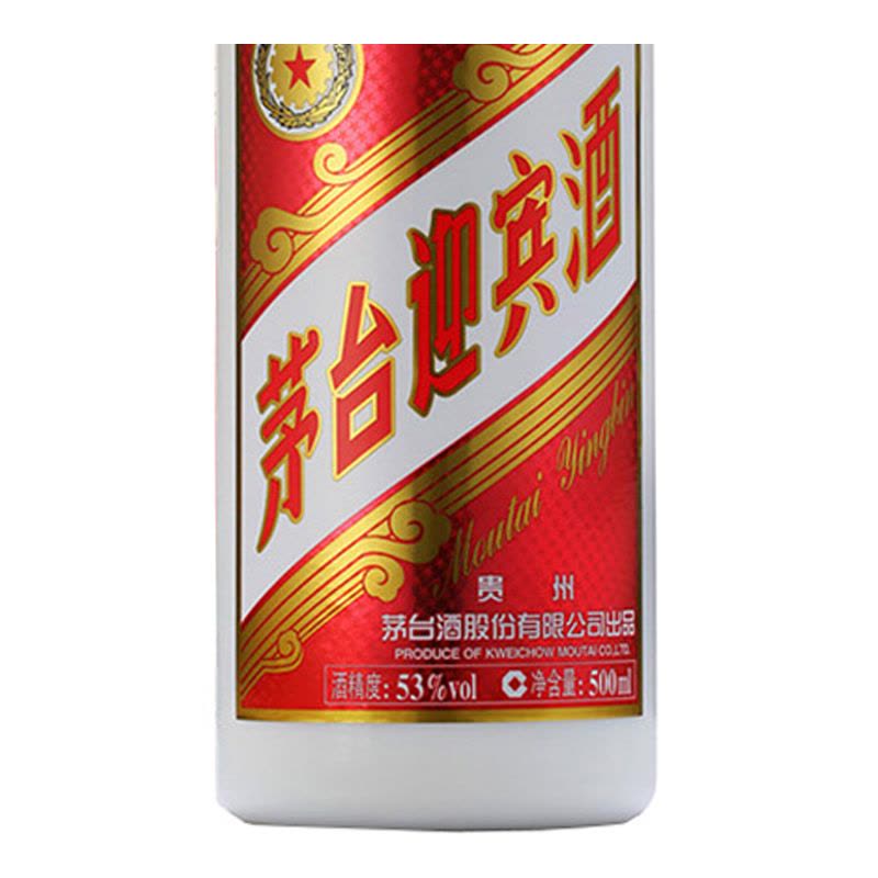 未開封　貴州茅台酒 中国酒 茅台迎宾酒 茅台迎宾酒（紫）