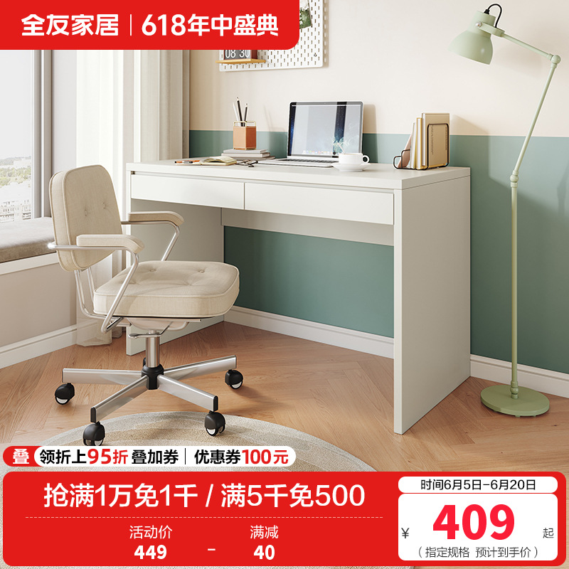 全友家居 书桌极简风纯色电脑桌宽大台面双抽储物卧室书房办公桌子高清大图