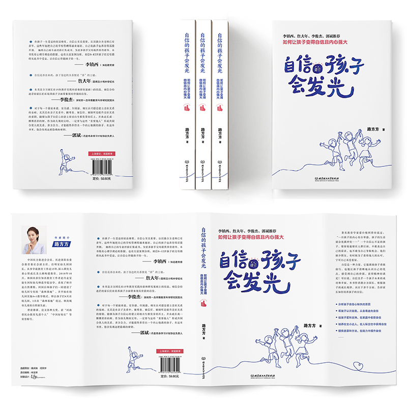 自信的孩子会发光 [正版]自信的孩子会发光 自信才是父母送给孩子一生的礼物 让孩子脸上洋溢着自信高清大图