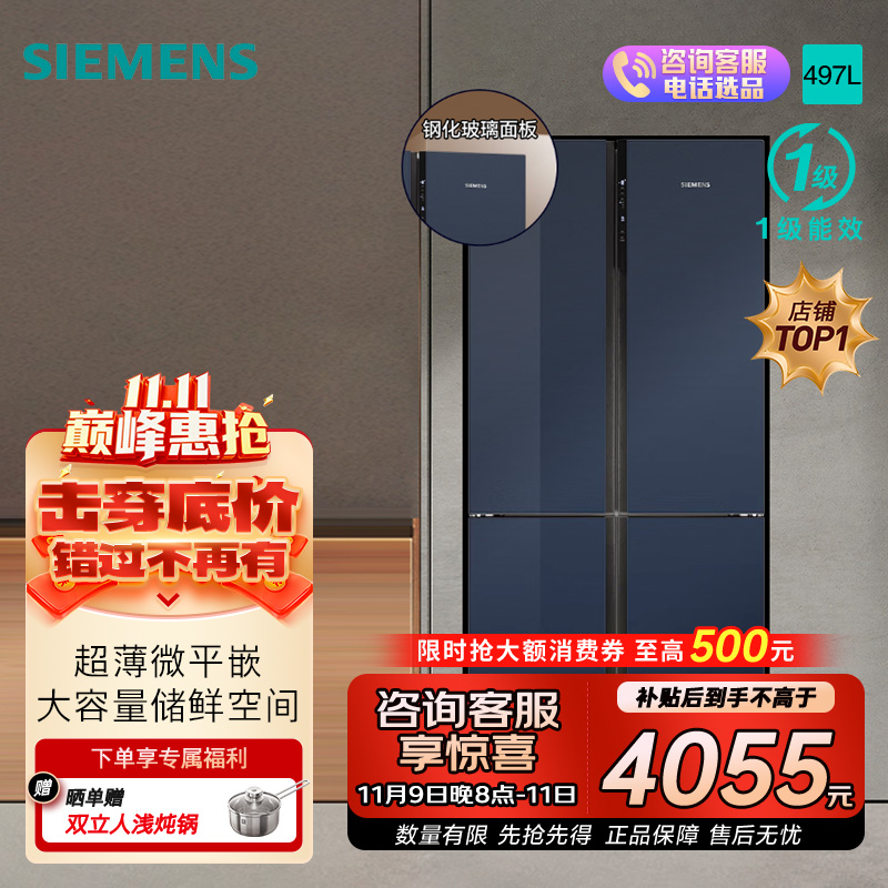 西门子[十字星系列玻璃门]线下同款497升四开门变频冰箱 60.9cm超薄机身微平嵌 支持国家补贴 KC82EA256C