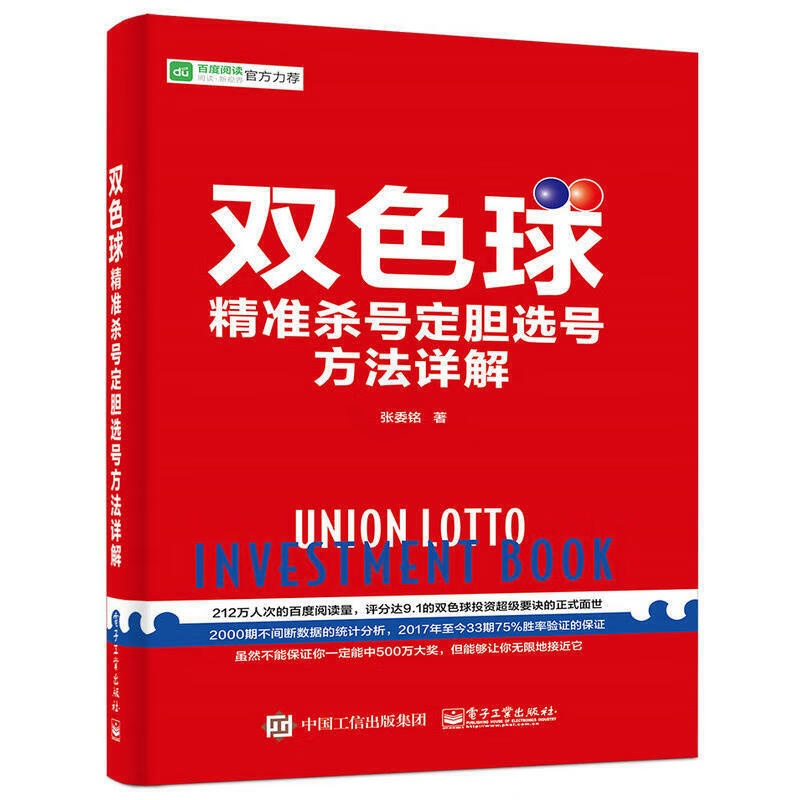 双色球精准选号方法详解 彩票书籍 双色球中彩书籍 中彩秘籍大全预测技巧 杀号分析 买彩高清大图