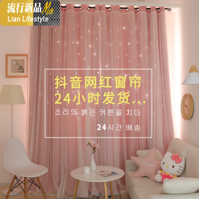 窗帘星星款镂空温馨韩式抖音网红出租屋双层防晒窗帘遮光卧室少女 三维工匠高清大图