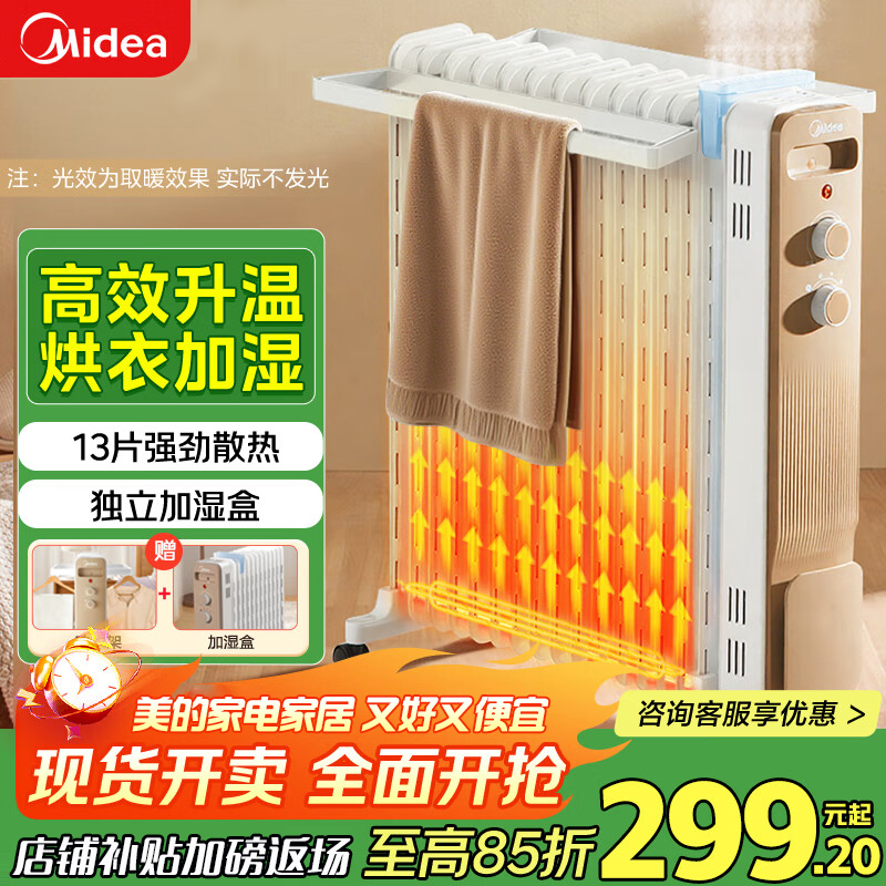 美的(Midea)[金缕衣]取暖器家用/电暖器/电暖气/加湿烘衣/13片全屋取暖器/电热油汀取暖器NY2213-18GW