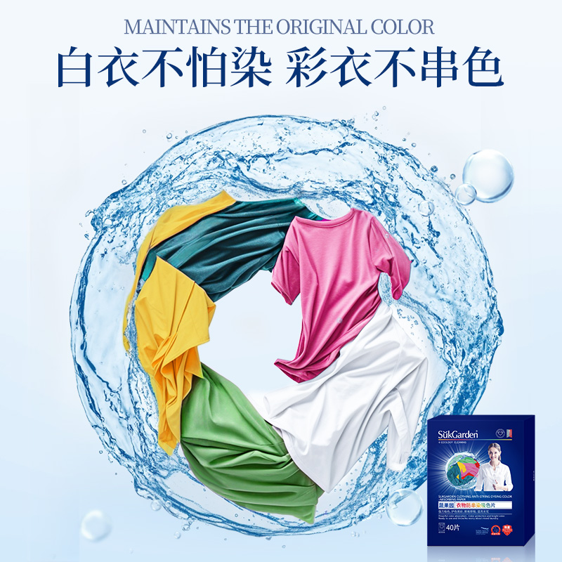 SukGarden蔬果园衣物防串染吸色片40片.高清大图