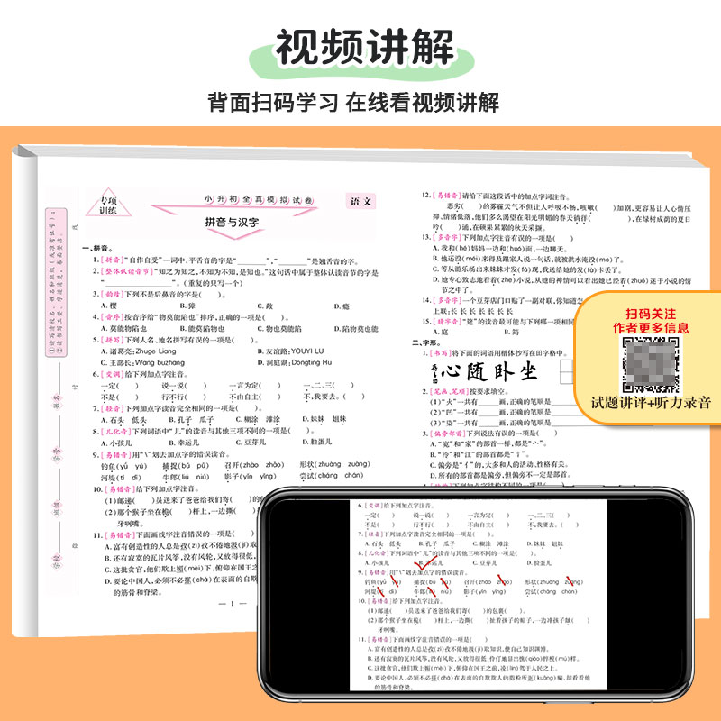 英语 小学升初中 [正版]冲刺名校小升初真题卷2023全真模拟试卷语文数学英语六年级下册小学升初中试卷测试卷人教版全套各高清大图