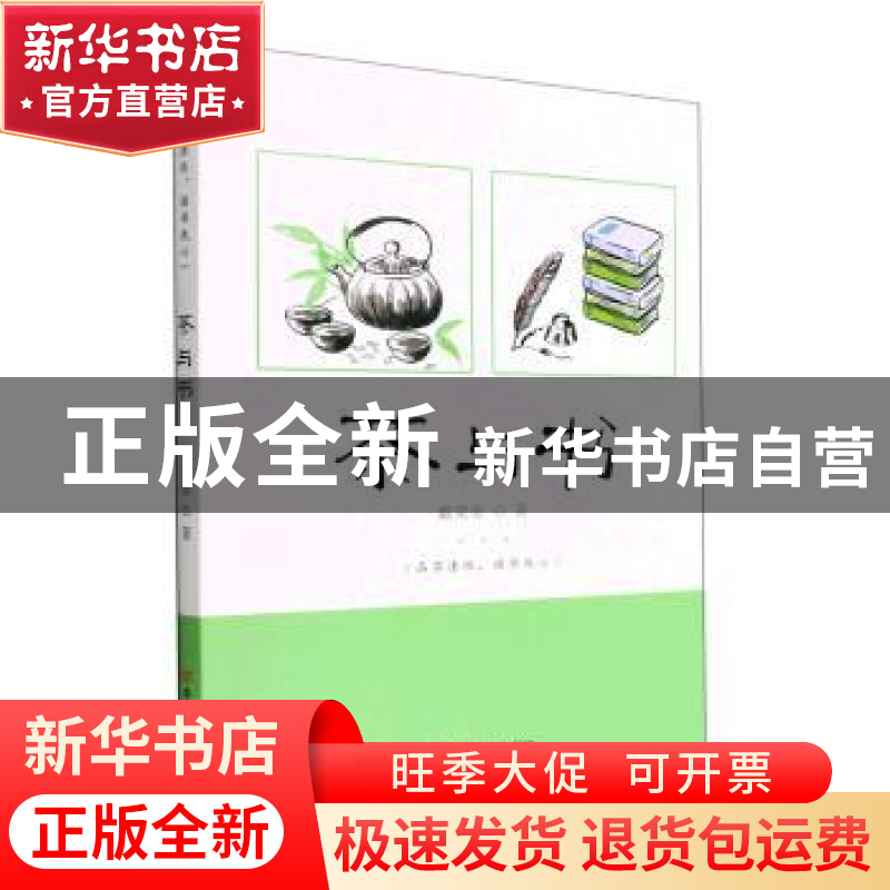 正版 茶与书 戴荣里著 中国言实出版社 9787517140221 书籍高清大图