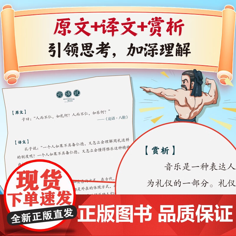 一读就懂一学就会 论语不用背 光明日报出版社高清大图