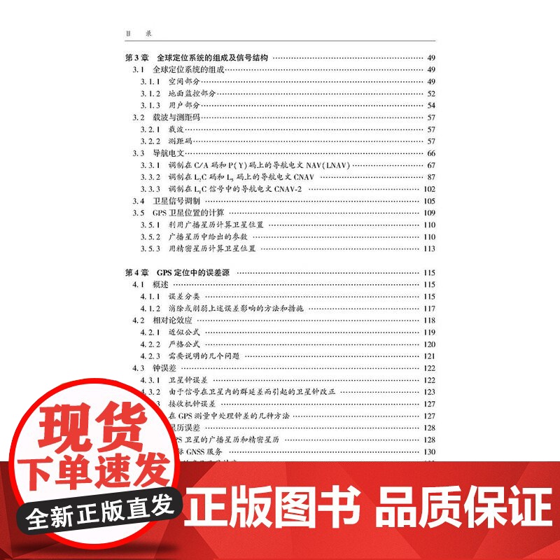 GPS测量与数据处理 第三版第3版 李征航 武汉大学出版社 十一五规划教材 课程教材书籍 高等学校测绘工程专业核心教材精高清大图
