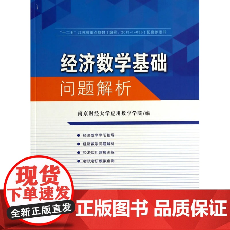 经济数学基础问题解析