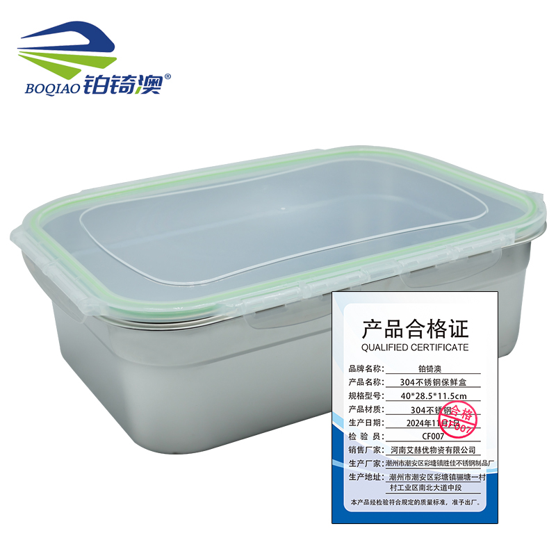 铂锜澳 304不锈钢保鲜盒/40*28.5*11.5cm/个 40*28.5*11.5cm
