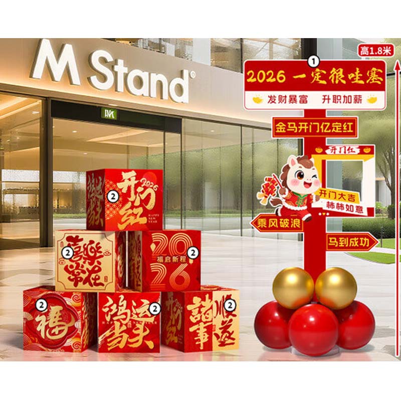 山头林村开门红氛围布置新年指引牌盒子装饰2026马年春节职场气氛场景kt板 【1.8米带盒子款】开门红立牌10