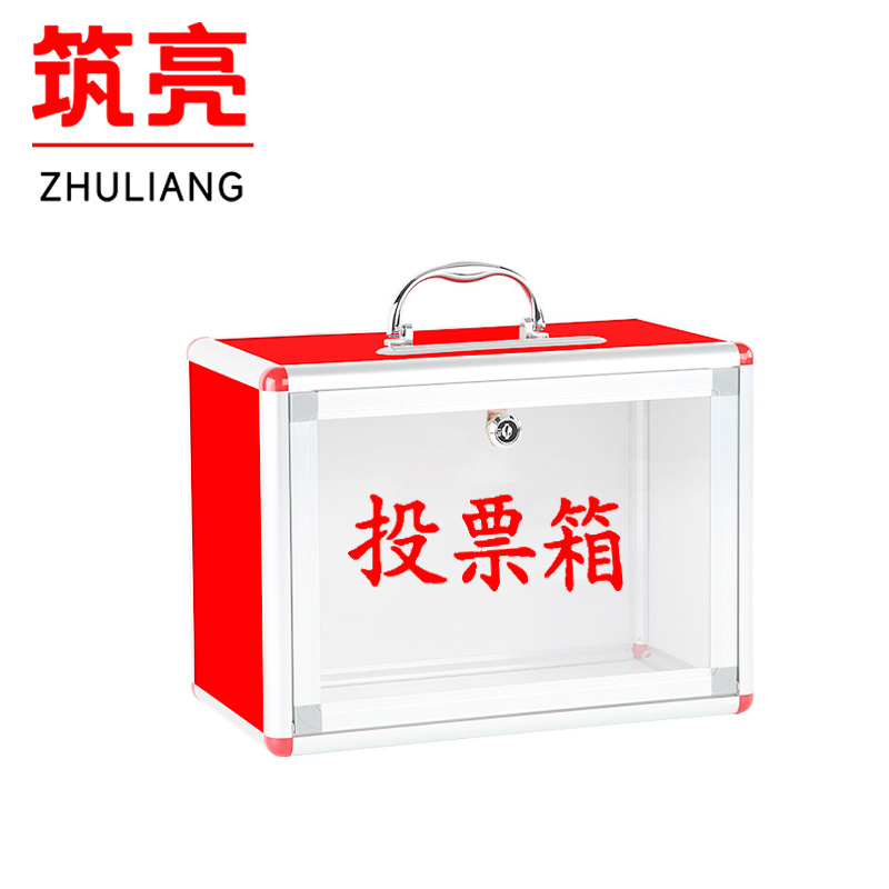 筑亮 投票箱 T340 个高清大图
