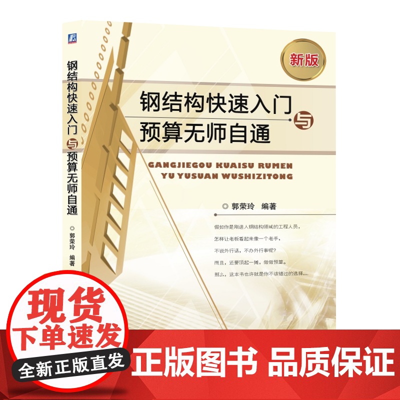套装 正版 建筑钢结构 共3册 钢结构快速入门与预算无师自通 图解钢结构工程现场施工 钢结构识图快速入门 工程量计算高清大图