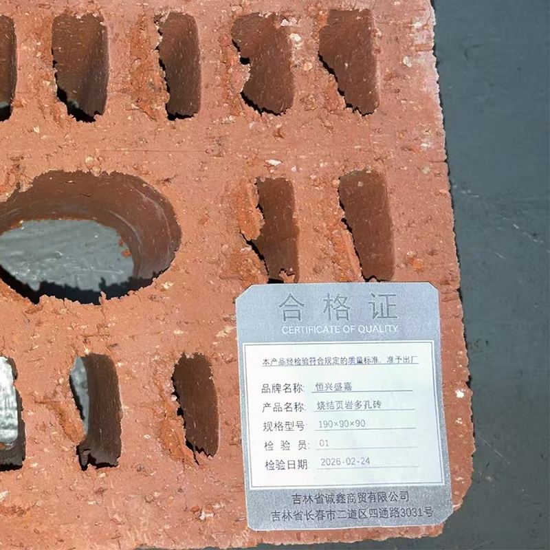 恒兴盛嘉 烧结页岩多孔砖 190×90×90 块高清大图