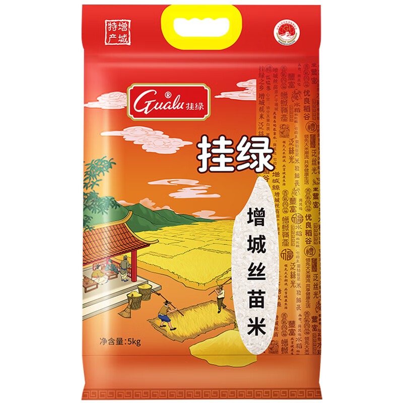 挂绿增城丝苗米国家地标(增城特产)南方籼米 大米5kg