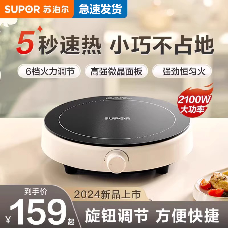 苏泊尔(SUPOR)家用电磁炉电陶炉新型小型电磁灶火锅大功率猛火爆炒炒菜迷你圆形电炉C21-IC807