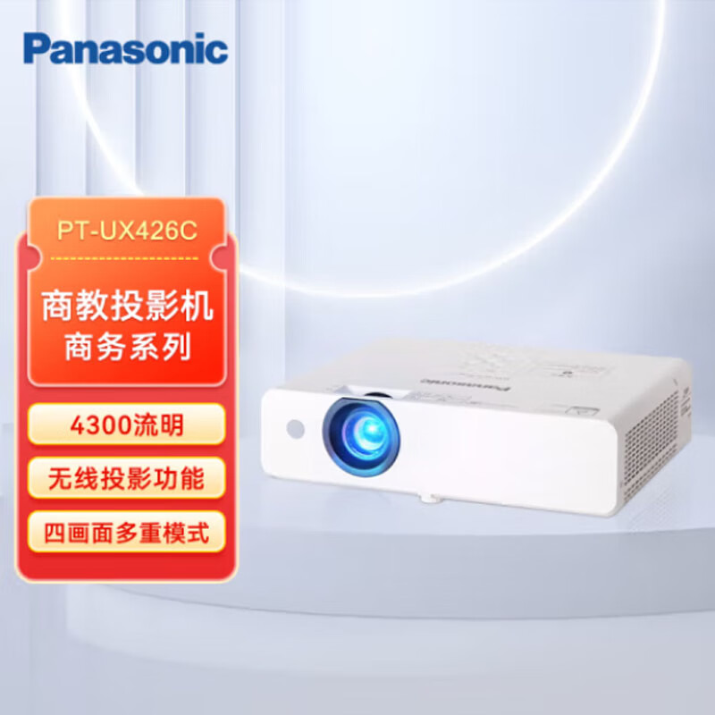 松下(Panasonic) 投影机 PT-UX426C 4300流明 1024*768不含安装