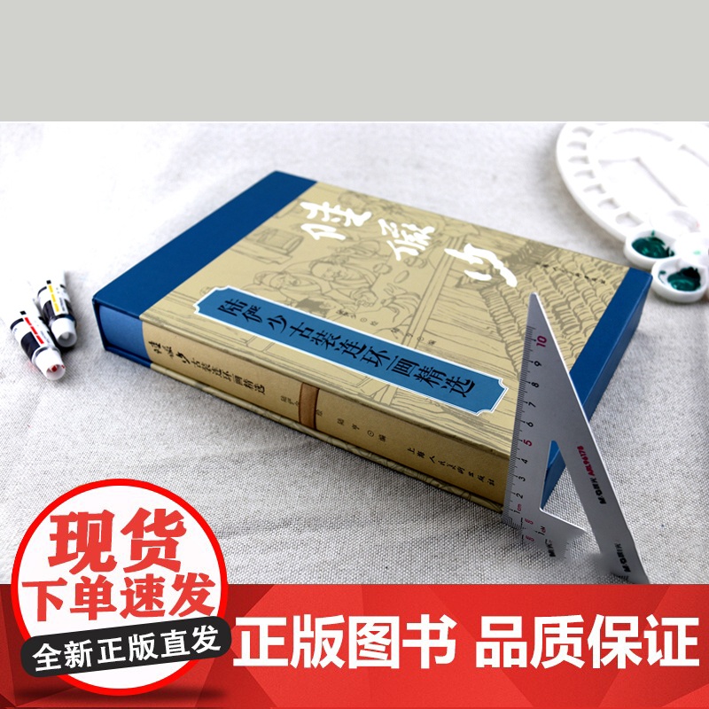 陆俨少古装连环画精选 陆亨 上海人民美术出版社高清大图