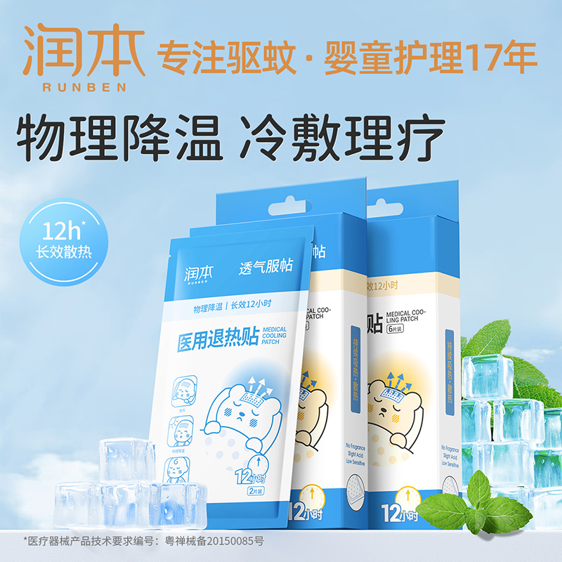 润本 医用退热贴6片*2袋