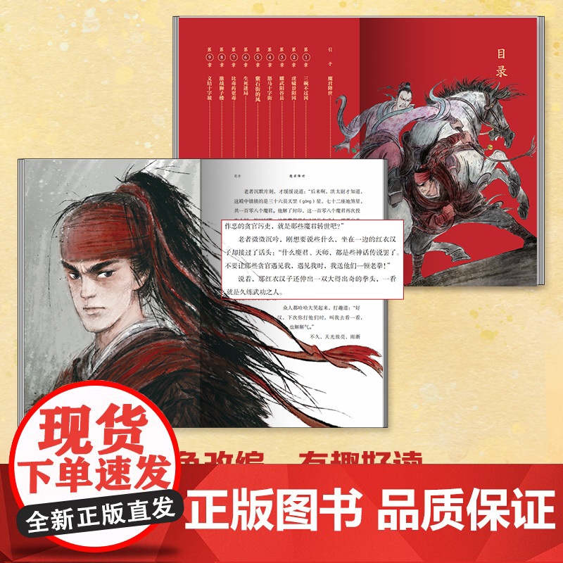 正版童书 凯叔水浒传(共10册)青少年版四大名著原著儿童文学智取生辰纲景阳冈梁山小学生四五六年级课外阅读故事书高清大图