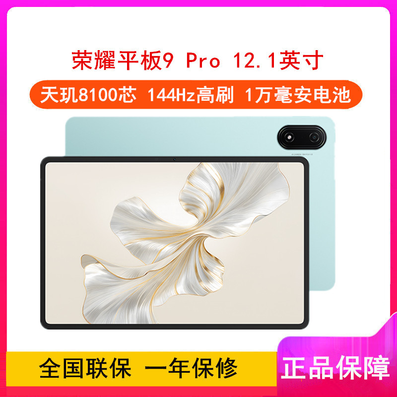 荣耀平板9 Pro 天青色 8GB+256GB 12.1英寸 平板电脑 天玑8100芯片 1万毫安大电池 35W快充 荣耀平板电脑