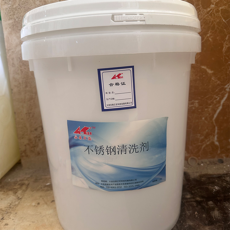 安泰正盛不锈钢清洗剂 20L/桶 销售单位:桶高清大图