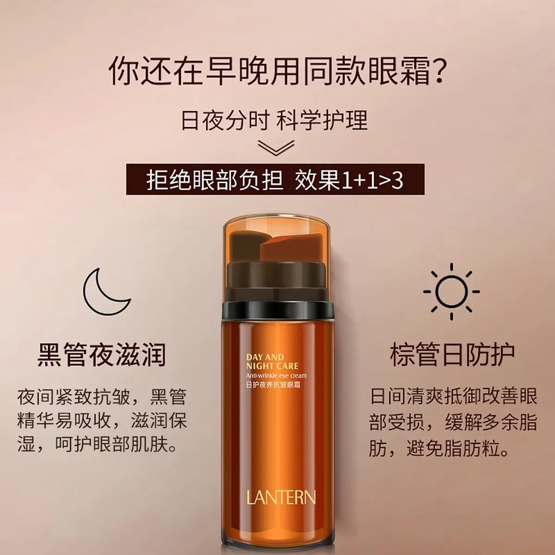 兰亭LANTERN日护夜养多肽眼霜12.5g×2(第三版)_高清大图