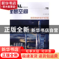 理想空间(75)-高密度城市设计与开发