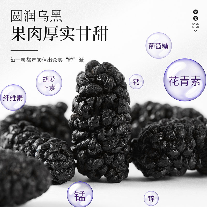 庄民桑葚干 黑桑椹子桑果子110g/罐 大颗粒 精选无沙 泡桑葚酒 新疆桑椹高清大图