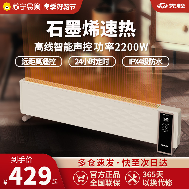 先锋(SINGFUN)踢脚线取暖器遥控定时家用电暖器全屋快速升温移动地暖客厅卧室全方位升温IPX4级防水DTJ-YY1R