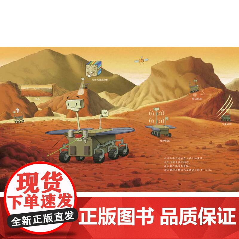 登陆火星 向太空进发 星球探测系列 国家航天局探月与航天工程中心联合出品 国家航天局探月工程策划 3-6-9岁航空航天高清大图