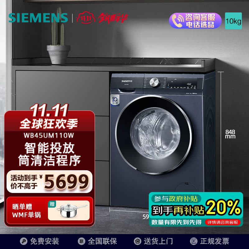 西门子(SIEMENS)10公斤洗衣机WB45UM110W图片