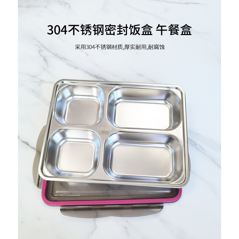 曼德铬 304不锈钢密封饭盒 午餐盒 四格 一套