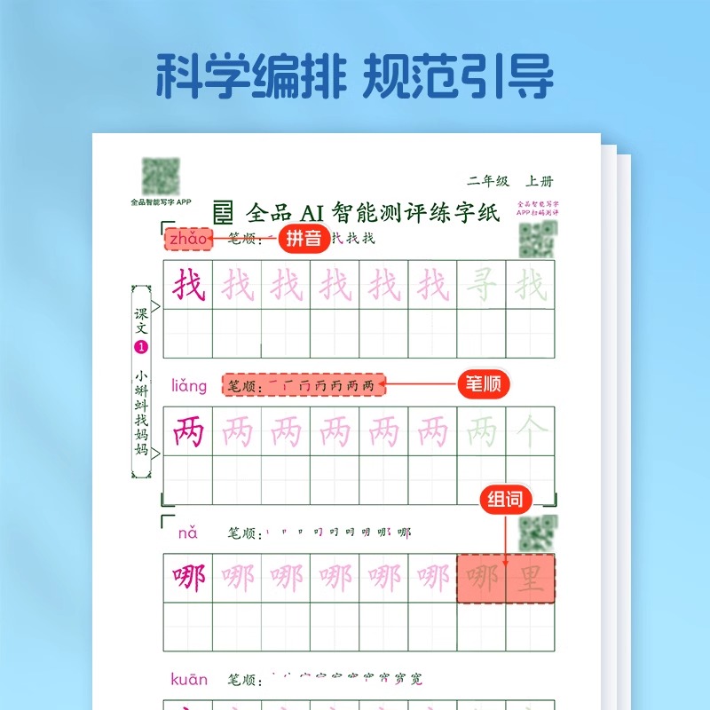 全品AI智能测评 练字纸 学前600字 2 [正版]全品智能写字AI智能测评练字纸小学生一二三四五六年级上下册生字同步儿高清大图