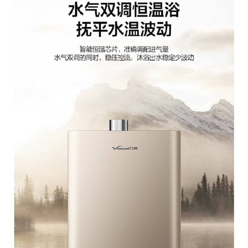 万和燃气热水器JSQ25-13N16