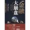11金融大崩盘978750861371022