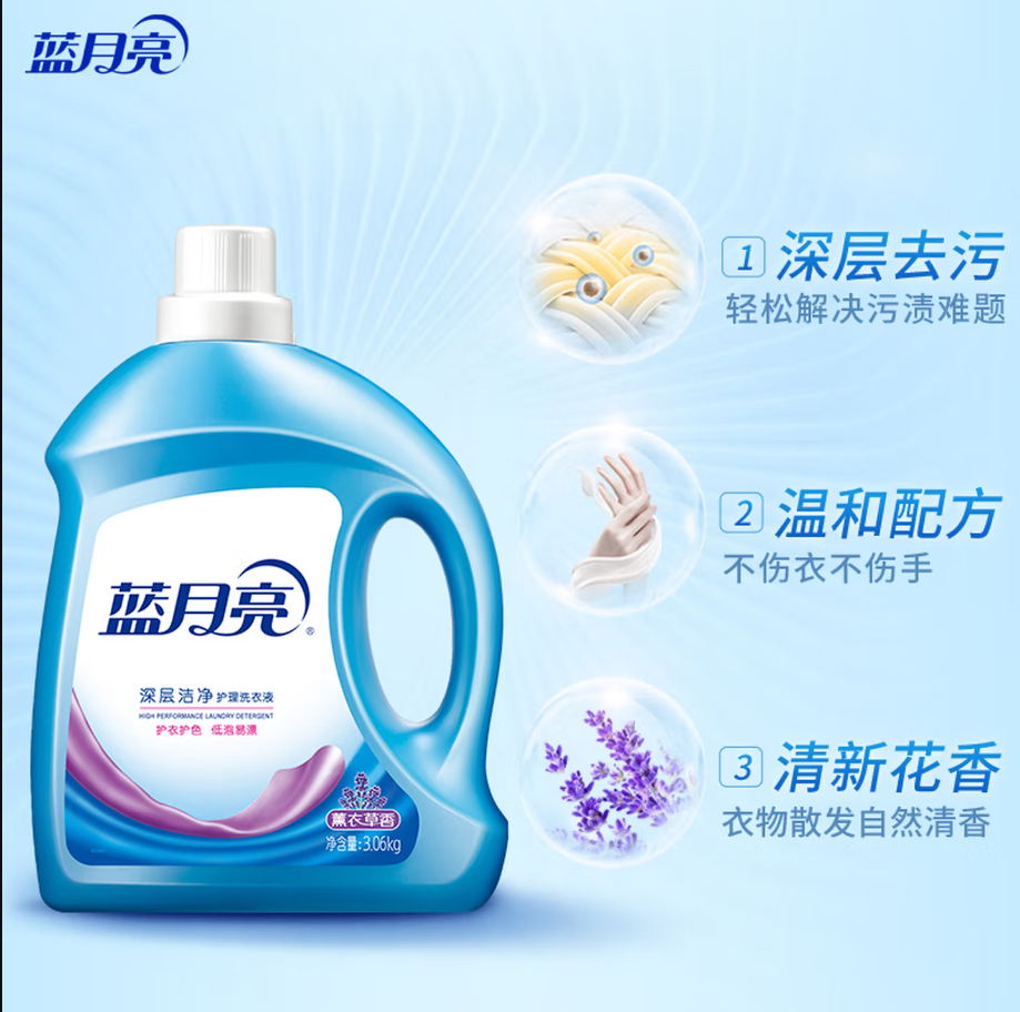蓝月亮深层洁净洗衣凝珠高效去渍抗菌除菌温和护衣设计高清大图
