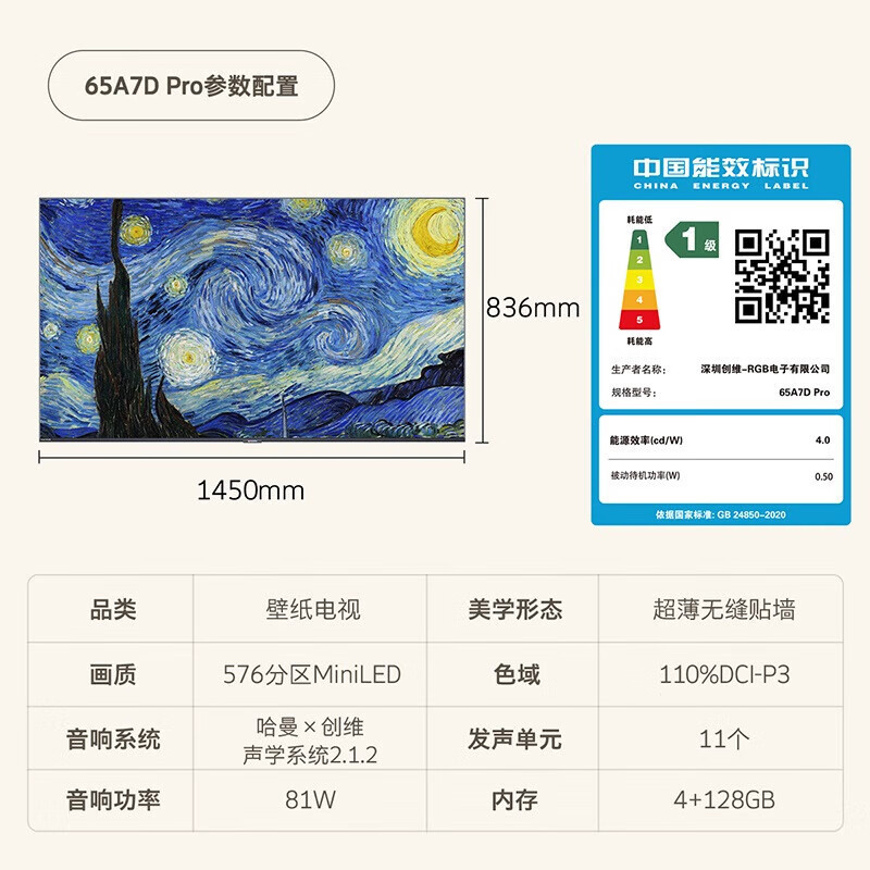 创维超薄壁纸65A7D Pro 65英寸 超薄无缝贴墙百级分区MiniLED壁画百变艺术屏4K超高清护眼液晶智能电视机