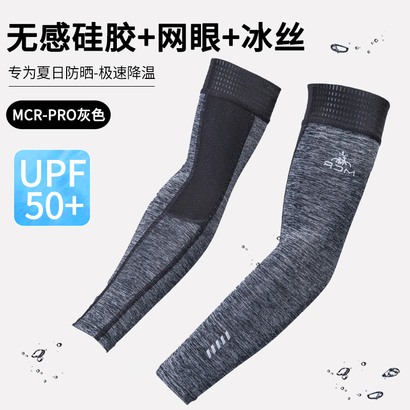 MCR-Daily孔雀绿 S 男士冰袖夏季防晒冰丝袖套男户外开车骑行袖套女护袖手袖护臂套袖