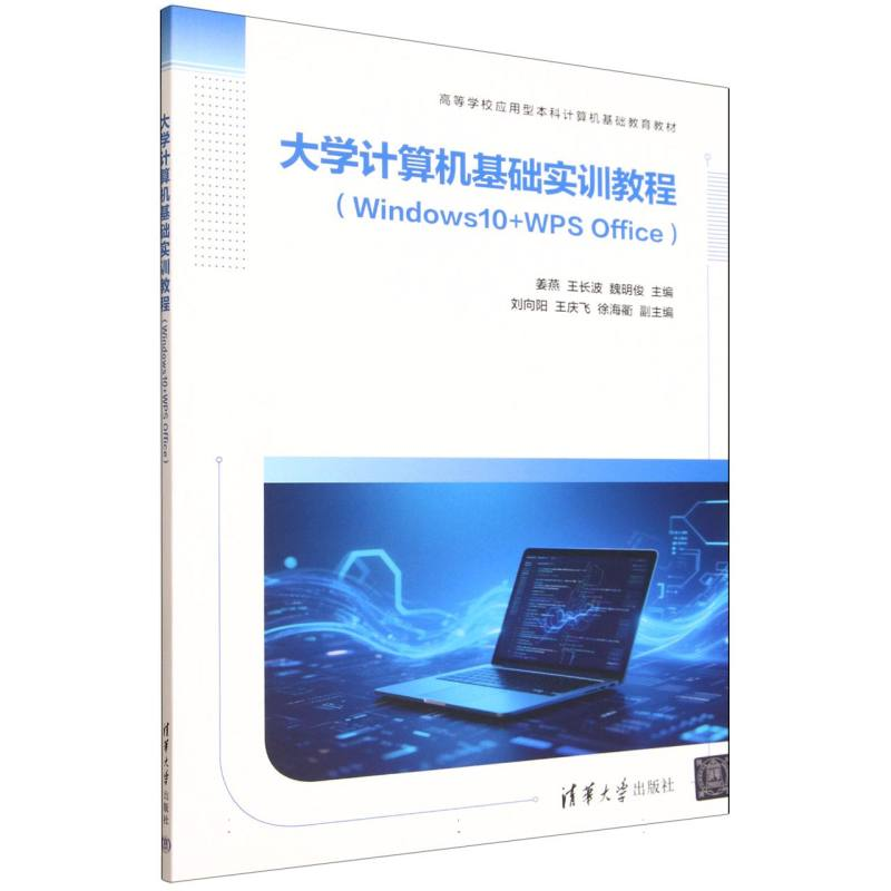 正版新书]大学计算机基础实训教程(Windows10+WPS Office)姜燕,高清大图