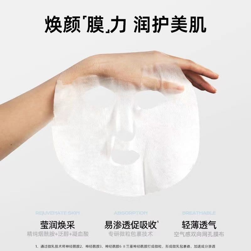 蜜丝婷晶润沁透面膜5片盒装 滋润保湿补水嫩滑图片