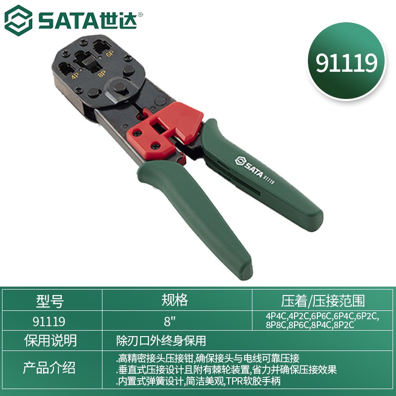 世达 91119专业级网线钳网络电话水晶头压接钳棘轮省力剥线剪线多功能压接钳8“高清大图